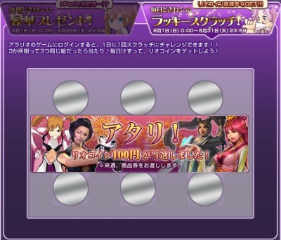 画像ギャラリー No.003のサムネイル画像 / アラリオでiPadやPSP，ニンテンドーDSなどが当たるキャンペーン