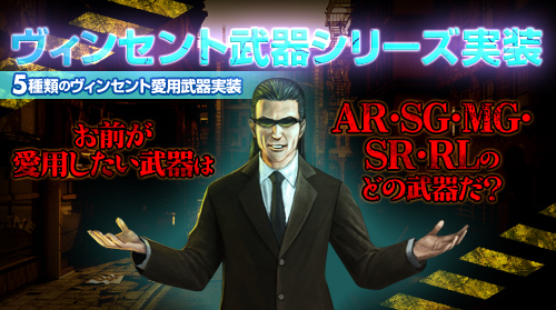 画像ギャラリー No.002のサムネイル画像 / 「エターナルシティ2」，ヴィンセントが愛用していた5種類の武器が実装に