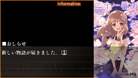 画像ギャラリー No.005のサムネイル画像 / 「セカンドノベル 〜彼女の夏、15分の記憶〜」彩野が語る“物語”の矛盾や，ストーリーに登場する“分岐”についての情報を確認しよう