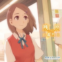画像ギャラリー No.001のサムネイル画像 / 「セカンドノベル」,片霧烈火さんが歌う主題歌CDを8月4日に発売