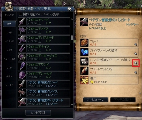 画像ギャラリー No.012のサムネイル画像 / 「RaiderZ」の“マルチクラフトシステム”で作れるアイテムが一部公開に。装備品や料理,さらに乗り物すらも,この機能で作っていく