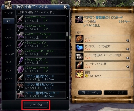 画像ギャラリー No.014のサムネイル画像 / 「RaiderZ」の“マルチクラフトシステム”で作れるアイテムが一部公開に。装備品や料理,さらに乗り物すらも,この機能で作っていく