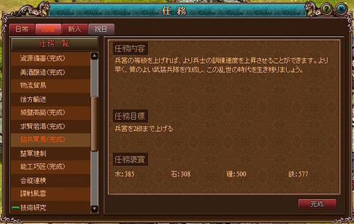 画像ギャラリー No.002のサムネイル画像 / 【PR】内政を軽んじないでいただきたい。ブラウザゲーム「Last Conquer 〜三国争覇〜」で,ゲーム内の状況を鑑みつつ,最大効率で資源を調達して富国に励む