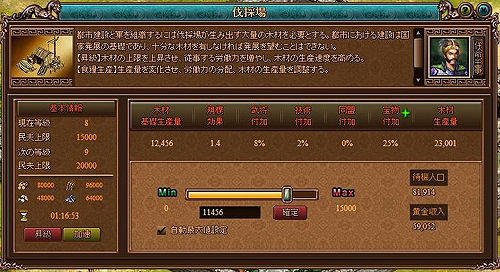 画像ギャラリー No.012のサムネイル画像 / 【PR】内政を軽んじないでいただきたい。ブラウザゲーム「Last Conquer 〜三国争覇〜」で,ゲーム内の状況を鑑みつつ,最大効率で資源を調達して富国に励む