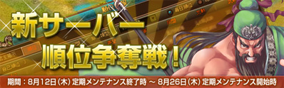画像ギャラリー No.002のサムネイル画像 / 「Last Conquer」,新サーバー「函谷関」が本日オープン