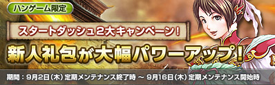 画像ギャラリー No.001のサムネイル画像 / 「Last Conquer」,ハンゲームから新規で始めるとさまざまな特典が