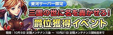 画像ギャラリー No.002のサムネイル画像 / 「ラストコンカー」，“黄河”サーバー限定の爵位上昇イベントが開催