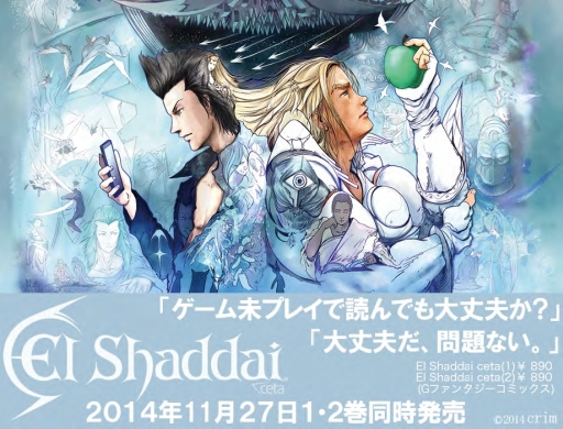 画像ギャラリー No.001のサムネイル画像 / 「El Shaddai」のコミックス1巻，2巻が11月27日に同時発売