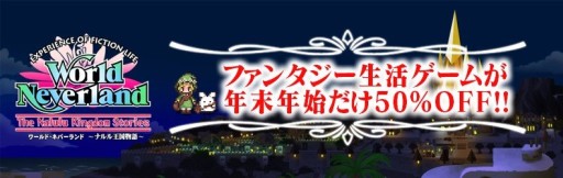 画像ギャラリー No.002のサムネイル画像 / 生活SLG「ワーネバ〜ナルル王国物語」ダウンロード版が，期間限定で半額に