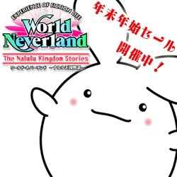 画像ギャラリー No.003のサムネイル画像 / 生活SLG「ワーネバ〜ナルル王国物語」ダウンロード版が，期間限定で半額に