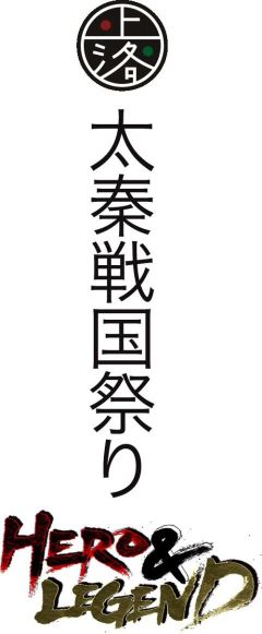 画像ギャラリー No.005のサムネイル画像 / 「太秦戦国祭り2011」,歴史や神話がモチーフのアニメ・ゲームが11月に集結