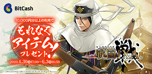 画像ギャラリー No.002のサムネイル画像 / 「戦国IXA」で【天】カードなどがもれなく当たる,「戦国IXA×ビットキャッシュ 2020初夏キャンペーン 第一弾」本日開始