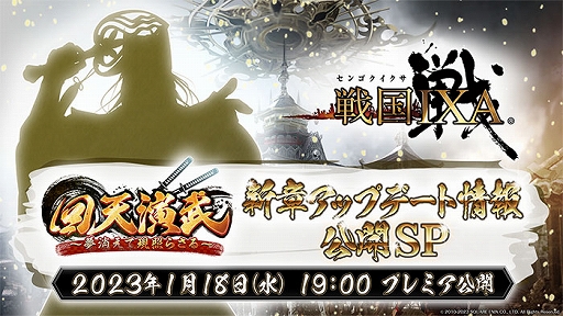 画像ギャラリー No.003のサムネイル画像 / 「戦国IXA」,新章“回天演武〜夢消えて現照らさる〜”を本日実装。【傑】徳川家康,【天】伊達政宗,真田幸村を含む13名の新規武将が登場