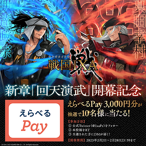 画像ギャラリー No.018のサムネイル画像 / 「戦国IXA」,新章“回天演武〜夢消えて現照らさる〜”を本日実装。【傑】徳川家康,【天】伊達政宗,真田幸村を含む13名の新規武将が登場
