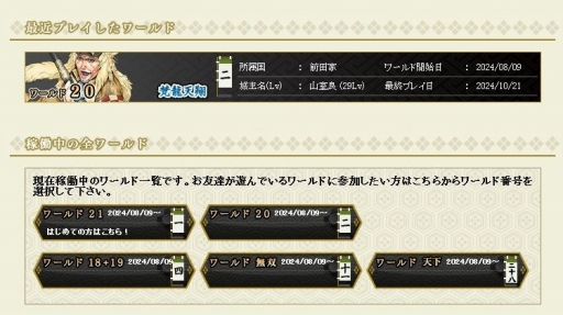 画像ギャラリー No.005のサムネイル画像 / これから楽しむ「戦国IXA」――長きにわたって人気を博すブラウザ向け戦国SLGの始めかた,序盤の内政,武将育成,合戦の進めかたを紹介