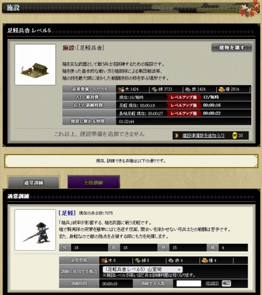 画像ギャラリー No.012のサムネイル画像 / これから楽しむ「戦国IXA」――長きにわたって人気を博すブラウザ向け戦国SLGの始めかた,序盤の内政,武将育成,合戦の進めかたを紹介