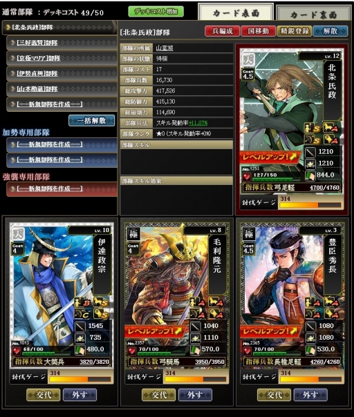 画像ギャラリー No.003のサムネイル画像 / オンライン戦国SLG「戦国IXA」に新たな戦闘システム「対面合戦」が登場。よりダイナミックになった合戦に挑み戦功をあげよう【PR】