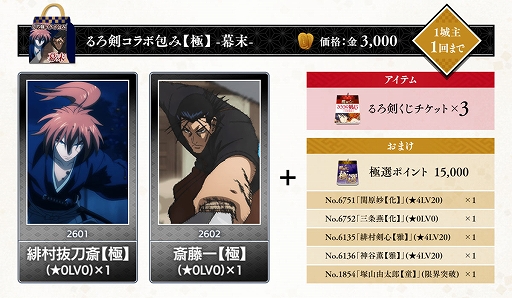画像ギャラリー No.007のサムネイル画像 / 「戦国IXA」×TVアニメ「るろうに剣心」とのコラボイベントを開始。直良有祐氏描き下ろしの緋村剣心,志々雄真実,比古清十郎が登場