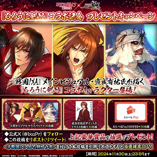 画像ギャラリー No.009のサムネイル画像 / 「戦国IXA」×TVアニメ「るろうに剣心」とのコラボイベントを開始。直良有祐氏描き下ろしの緋村剣心,志々雄真実,比古清十郎が登場