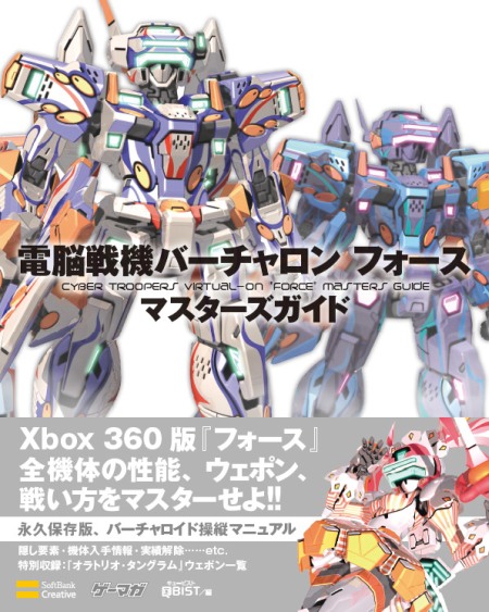 画像ギャラリー No.015のサムネイル画像 / 発売直前4週連続企画,「電脳戦機バーチャロン フォース」テクニックガイド 〜第2回〜 移動と攻撃に関するアクションを覚えよう