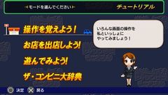 画像ギャラリー No.007のサムネイル画像 / コンビニ経営シム最新作はPSPで！　ハムスター，「ザ・コンビニ ポータブル」を2010年7月8日に発売