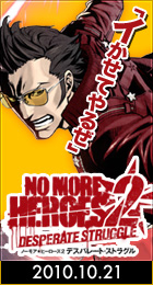 画像ギャラリー No.001のサムネイル画像 / 「NO MORE HEROES 2」，応援・紹介キャンペーン開始！
