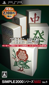 画像ギャラリー No.001のサムネイル画像 / 「SIMPLE2000シリーズPortable!!」,将棋・麻雀・ホントに頭を使うアクションの発売日が8月26日に決定