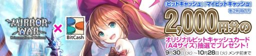 画像ギャラリー No.005のサムネイル画像 / 「MIRROR WAR」，初音ミクとのコラボ第2弾で鏡音リン・レンとMEIKOが登場