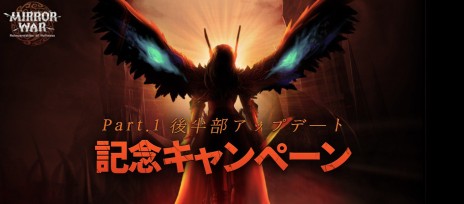 画像ギャラリー No.002のサムネイル画像 / 「MIRROR WAR」アップデート「新世界・Part.1後半部」を実施。350以上の新規ステージやシナリオなど，さまざまな要素が追加に