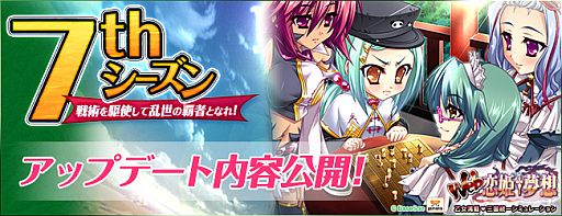 画像ギャラリー No.002のサムネイル画像 / 「Web 恋姫†夢想」,7thシーズンの特設サイトが開設。記念スロットも公開に