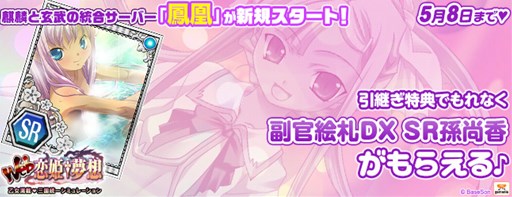 画像ギャラリー No.001のサムネイル画像 / 「Web恋姫†夢想」,新規サーバー「鳳凰」で8thシーズンが本日スタート