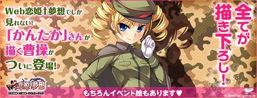 画像ギャラリー No.002のサムネイル画像 / 「Web恋姫†夢想」,原作の原画家「かんたか」氏描き下ろしの曹操を実装