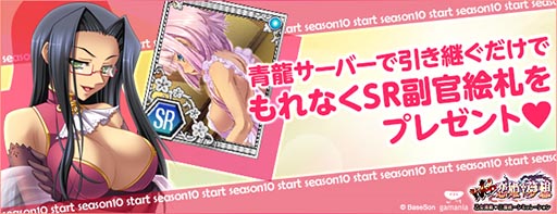 画像ギャラリー No.004のサムネイル画像 / 「Web 恋姫†夢想」，青龍サーバーで10thシーズンが本日スタート