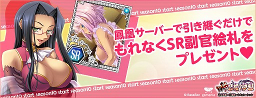 画像ギャラリー No.005のサムネイル画像 / 「Web恋姫†夢想」,「鳳凰」サーバーで10thシーズン開始。記念プレゼントも
