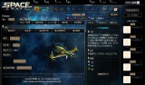 スペースクラフト