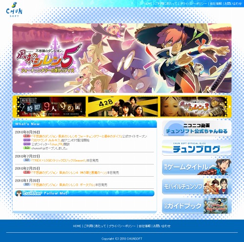 画像ギャラリー No.002のサムネイル画像 / チュンソフトがパブリッシャに復帰＆公式サイト「CHUNSOFT.jp」をオープン。トップページにあの人気シリーズ最新作の名前も