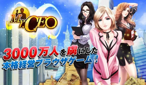 画像ギャラリー No.002のサムネイル画像 / ブラウザタイプの経営シミュレーション「Mr.CEO」の第1次CBTがスタート＆第2次CBT参加者を募集中。4Gamer読者枠は700名分