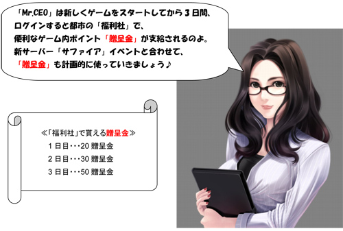 画像ギャラリー No.004のサムネイル画像 / 「Mr.CEO」，新サーバー“サファイア”オープン＆ハンゲームとチャネリング