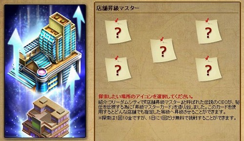 画像ギャラリー No.002のサムネイル画像 / 「Mr.CEO」,業務提携でアイテムがもらえる「連携チケット」交換イベント開催