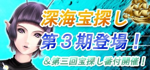 画像ギャラリー No.002のサムネイル画像 / 「Mr.CEO」，カジノに「第3期・深海宝探し」が登場。宝探し番付も開催
