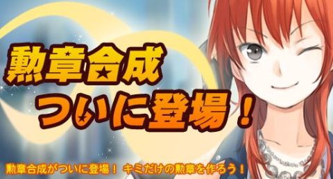 画像ギャラリー No.001のサムネイル画像 / 「Mr.CEO」，勲章合成システムを実装，合成を重ねて収入をアップさせよう