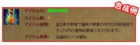 画像ギャラリー No.002のサムネイル画像 / 「Mr.CEO」，勲章合成システムを実装，合成を重ねて収入をアップさせよう