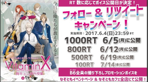 画像ギャラリー No.008のサムネイル画像 / 「VitaminX」コラボのなぞともカフェが本日オープン。新作ドラマCDの予約も開始