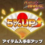 画像ギャラリー No.001のサムネイル画像 / 「バクマツ☆維新伝」,アイテム収集に便利な追加DLCを配信