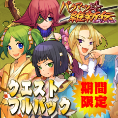 画像ギャラリー No.001のサムネイル画像 / 「バクマツ☆維新伝」，追加DLCが4種の“フルパック”になって登場