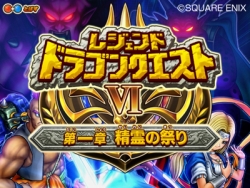 画像ギャラリー No.003のサムネイル画像 / AC「ドラゴンクエスト モンスターバトルロードIIレジェンド」,「VI」の物語を追う新モード“レジェンドクエストVI”を本日より配信開始