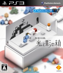 画像ギャラリー No.001のサムネイル画像 / 「無限回廊 光と影の箱」,75分07秒のゲーム内楽曲をギネス申請