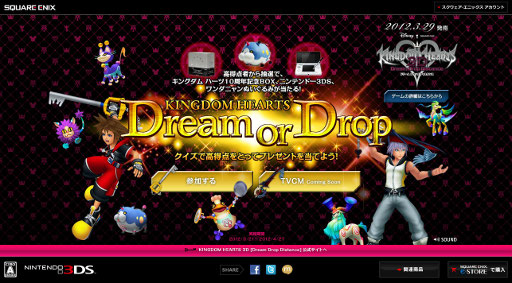 画像ギャラリー No.001のサムネイル画像 / 「キングダムハーツ 10周年BOX」が抽選で当たる,キャンペーンサイト「KINGDOM HEARTS Dream or Drop」本日公開