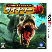 画像ギャラリー No.004のサムネイル画像 / クラスト,ユービーアイソフトの新作3DSソフトを抽選でプレゼント