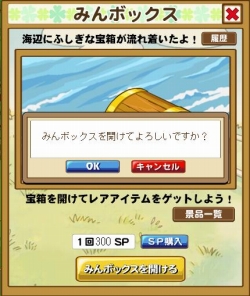 画像ギャラリー No.002のサムネイル画像 / 「みんなで牧場物語」，アップデート第1弾で「みんボックス」機能が追加